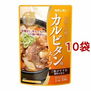 韓の食菜 カルビタン用スープ(330g*10袋セット)[インスタント食品 その他]