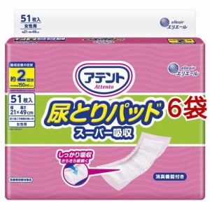 アテント 尿とりパッド スーパー吸収 女性用(51枚入*6袋セット)[尿とりパッド]