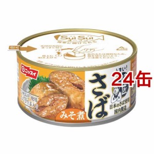 ニッスイ SuiSuiオープン うまい！鯖匠 さばみそ煮(180g*24缶セット)[水産加工缶詰]