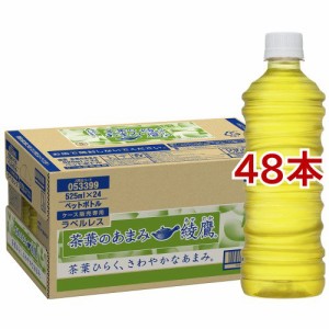 綾鷹 茶葉のあまみ PETラベルレス(525ml*48本セット)[緑茶]