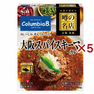 噂の名店 大阪スパイスキーマカレー(207.8g×5セット)[レトルトカレー]