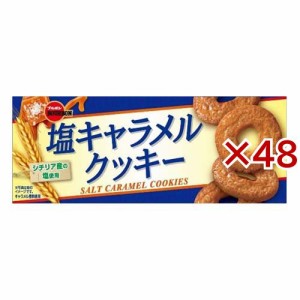 塩キャラメルクッキー(9枚入×48セット)[ビスケット・クッキー]
