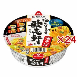 歌志軒監修 カップ油そば(119g×24セット)[カップ麺]