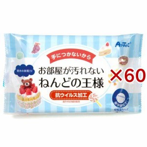 ねんどの王様(60セット)[ベビー玩具・赤ちゃんおもちゃ その他]