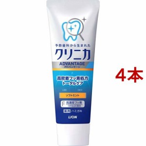 クリニカ アドバンテージ ハミガキ ソフトミント(130g*4本セット)[大人用歯磨き粉]