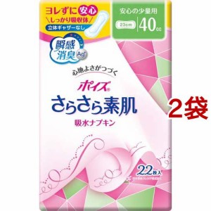 ポイズ さらさら素肌 吸水ナプキン ポイズライナー 安心の少量 立体ギャザー無 40cc(22枚入*2袋セット)[軽失禁用品]