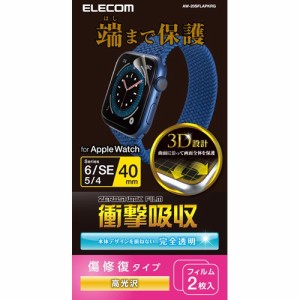 エレコム アップルウォッチ AppleWatch フィルム SE 6／5／4 (40mm) AW-20SFLAPKRG(2枚入)[情報家電　その他]