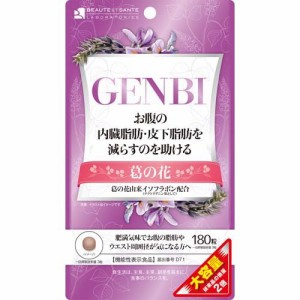 GENBI 大容量(180粒入)[ダイエットサプリメント その他]
