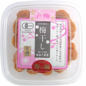 ゆあさ農園 有機梅干し 小梅白干し(120g)[乾物・惣菜 その他]