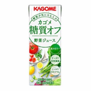 カゴメ 野菜ジュース 糖質オフ(200ml*24本入)[野菜ジュース（無塩）]