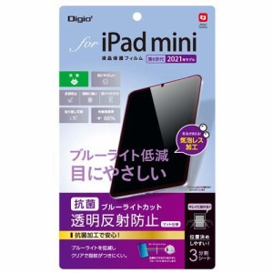 Digio2 iPad mini 2021用 液晶保護フィルム 反射防止／BLカット TBF-IPM21FLGCBC(1枚)[液晶保護フィルム]