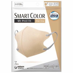 超快適 SMARTCOLOR MyPalette Beige×Gray ふつう(7枚入)[立体マスク]