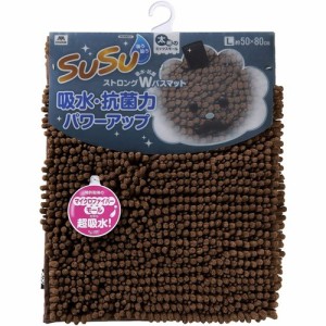 SUSU 抗菌 ストロングバスマット Lサイズ チョコレートブラウン(1枚)[バスマット]