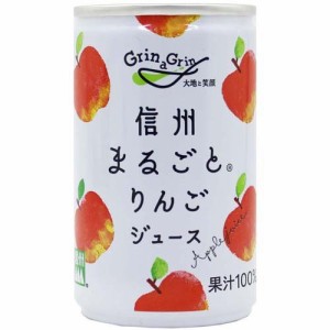 信州まるごとりんごジュース ケース(160g*30本入)[フルーツジュース]