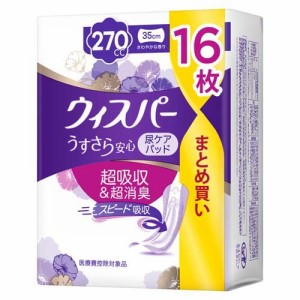 ウィスパー うすさら安心 270cc 女性用 吸水ケア 大容量(16枚入)[尿とりパッド]