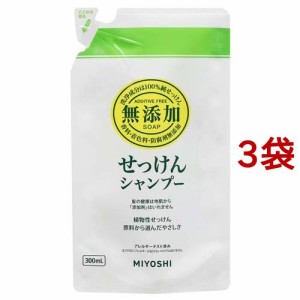 ミヨシ石鹸 無添加せっけん シャンプー リフィル(300ml*3袋セット)[詰め替えシャンプー]