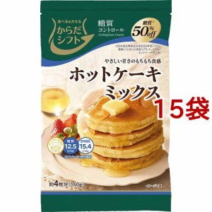 からだシフト 糖質コントロール ホットケーキミックス(160g*15袋セット)[粉類その他]