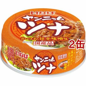 いなば ヤンニョムツナ(65g*2缶セット)[水産加工缶詰]