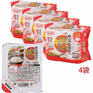 低温製法米のおいしいごはん 国産米100％(180g*10食入*4袋セット)[ライス・お粥]