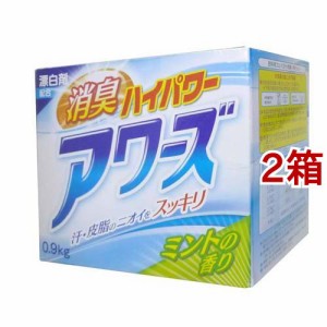 消臭ハイパワー アワーズ(0.9kg*2箱セット)[洗濯洗剤(粉末)]