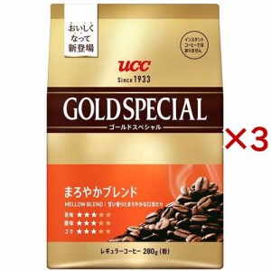 UCC ゴールドスペシャル まろやかブレンド 粉(280g*3袋セット)[レギュラーコーヒー]