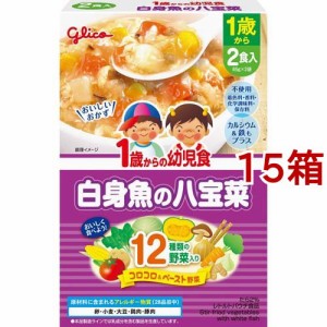 1歳からの幼児食 白身魚の八宝菜(85g*2袋入*15箱セット)[ベビーフード(1歳から) その他]