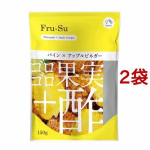 蔵王高原農園 Fru-Su パイン*アップルビネガー(150g*2袋セット)[ジャム・ペーストその他]