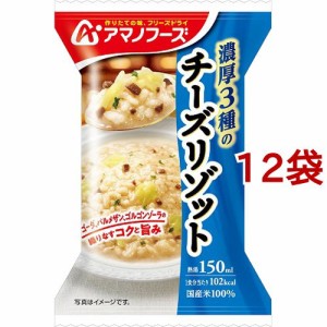 アマノフーズ 濃厚3種のチーズリゾット(1食入*12袋セット)[インスタント食品 その他]