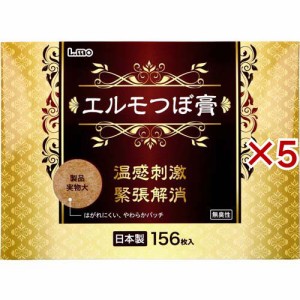 エルモつぼ膏 無臭性(156枚入×5セット)[つぼ用品 その他]