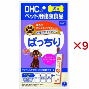 DHC ごちそうサプリ ぱっちり(56g×9セット)[犬のおやつ・サプリメント]