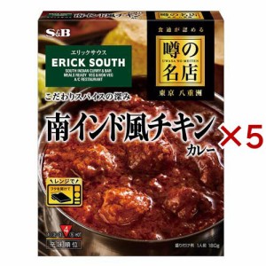 噂の名店 南インド風チキンカレー(180g×5セット)[レトルトカレー]