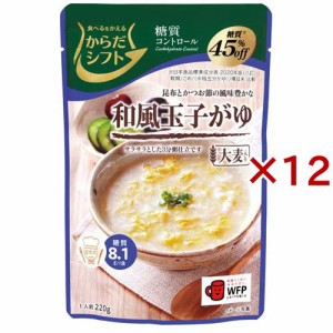 からだシフト 糖質コントロール 和風玉子がゆ(220g×12セット)[ライス・お粥]