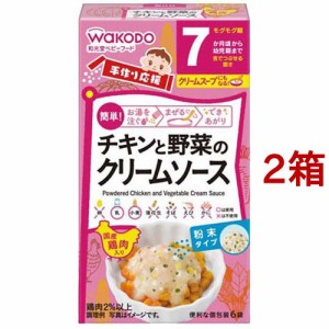 手作り応援 チキンと野菜のクリームソース 7か月頃から(3.6g*6袋*2箱セット)[ベビーフード(6ヶ月から) その他]