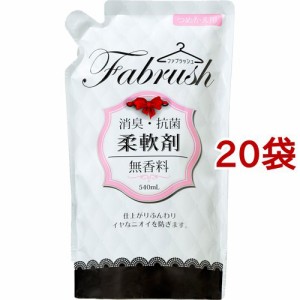 fabrush(ファブラッシュ) 柔軟剤無香料詰替(540ml*20コセット)[つめかえ用柔軟剤(液体)]