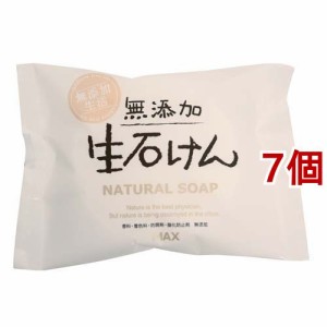 無添加生石けん(80g*7コセット)[無添加石鹸・自然派石鹸]