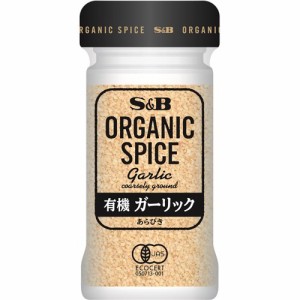 ORGANIC SPICE 有機 ガーリック あらびき(32g)[エスニック調味料]