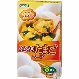 カンピー ふんわり たまごスープ(8袋入)[スープその他]