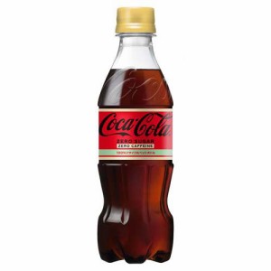 【訳あり】コカ・コーラ ゼロカフェイン PET(350ml*24本入)[炭酸飲料]