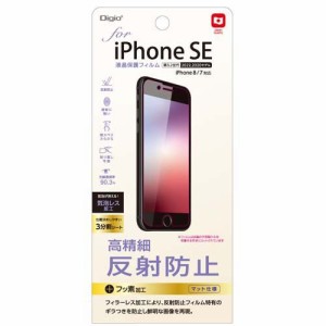 Digio2 iPhone SE用 液晶保護フィルム SMF-IP221FLH(1枚)[液晶保護フィルム]