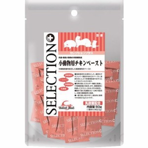 セレクション プラス 小動物用チキンペースト(50g)[小動物のフード]