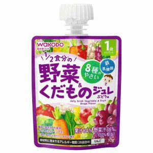 1歳からのMYジュレ 1／2食分の野菜＆くだもの ぶどう味(70g*6個)[ベビーフード(1歳から) その他]