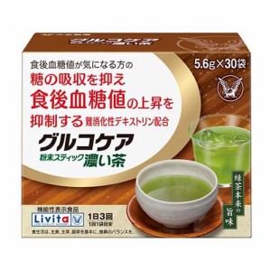 リビタ グルコケア 粉末スティック 濃い茶(5.6g*30袋入)[機能性表示食品]