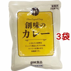 創味のカレー(200g*3袋セット)[レトルトカレー]