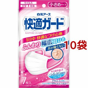 快適ガード マスク 小さめサイズ(7枚入*10袋セット)[不織布マスク]