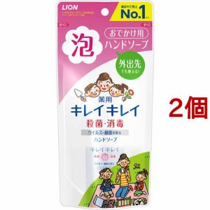 キレイキレイ 薬用泡ハンドソープ 携帯用 シトラスフルーティの香り(50ml*2個セット)[ハンドソープ 詰め替え]