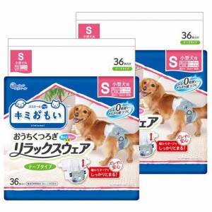 キミおもい リラックスウェア テープタイプ S(36枚入*2袋セット)[ペットシーツ・犬のトイレ用品]