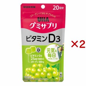 グミサプリ ビタミンD3  20日分(40粒×2セット)[ビタミンD]