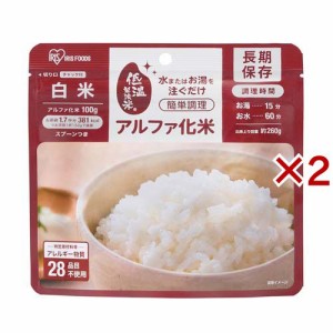 アイリスオーヤマ アルファ化米 白米 防災食 備蓄食(100g×2セット)[非常食・保存食]