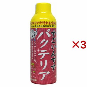 すごいんです バクテリア(150ml×3セット)[アクアリウム用水質調整]