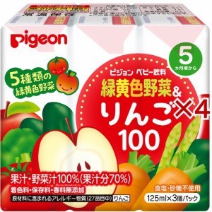 ピジョン ベビー飲料 緑黄色野菜＆りんご100(3本入×4セット(1本125ml))[ベビー 果汁]